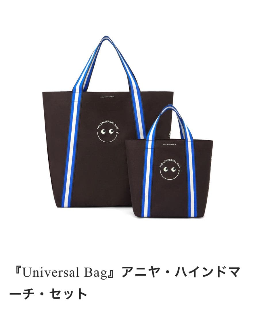【アニヤハインドマーチ 】Universal Bag 2個セット⭐︎新品未使用