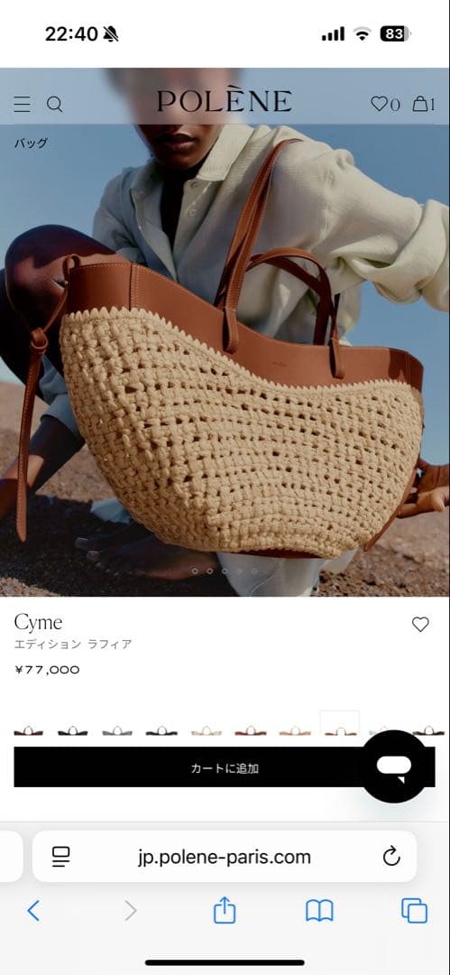 [新品/未使用] POLÈNE Cyme ラフィア (大)