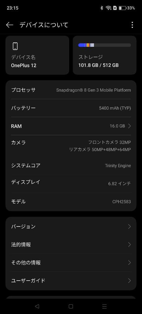 Oneplus 12 グローバル版