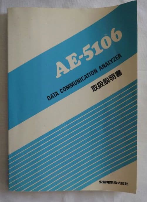 データコミュニケーションアナライザー