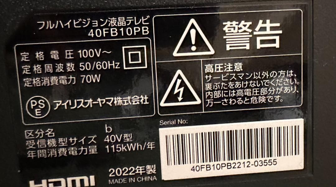 アイリスオーヤマ　IRISOHYAMA　40型　テレビ　40FB10PB　超美品