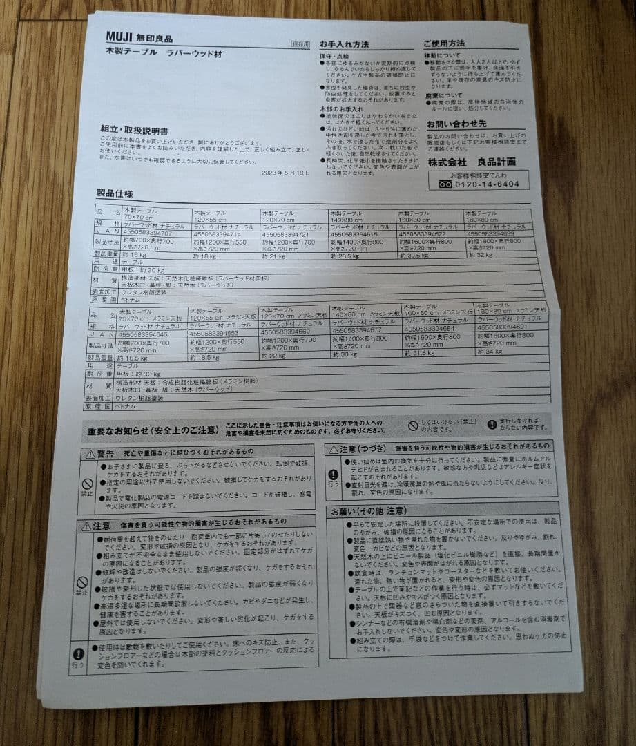 無印良品 木製テーブル　７０×７０ｃｍ　ラバーウッド材　ナチュラル