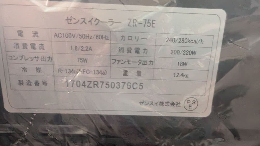 銀姫　未使用 ゼンスイ ZR-75E 水槽用クーラー