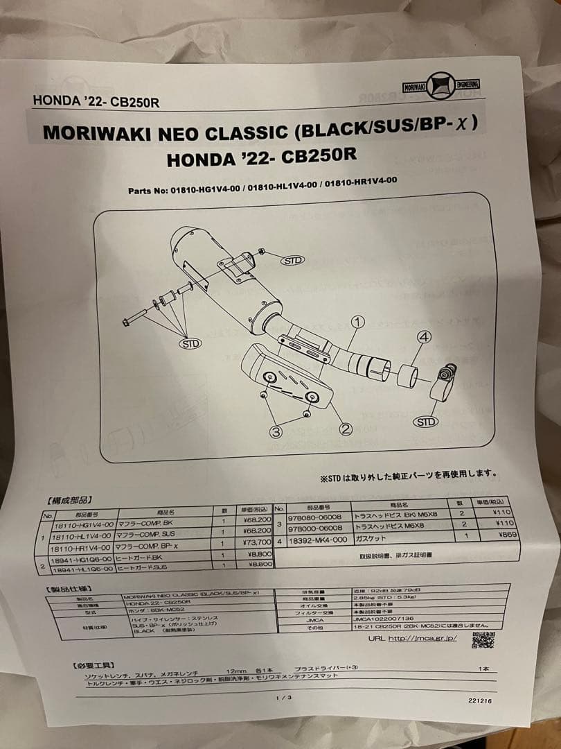 CB250Rモリワキマフラー