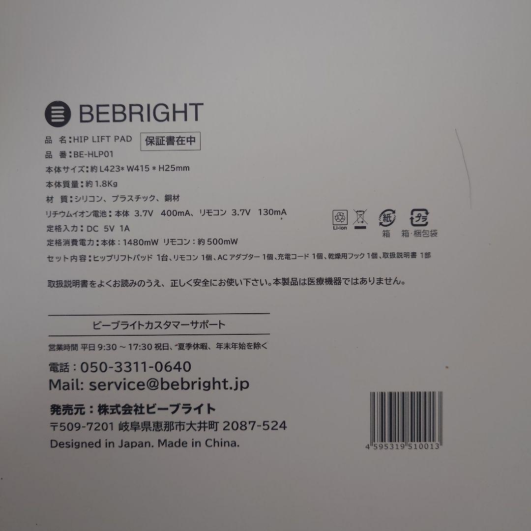 BEBRIGHT HIP LIFT PAD ヒップリフトパッド