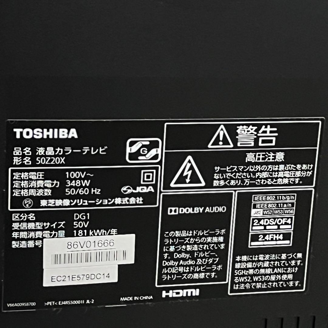 東芝 TOSHIBA 50Z20X 液晶カラーテレビ 2016年製 50インチ