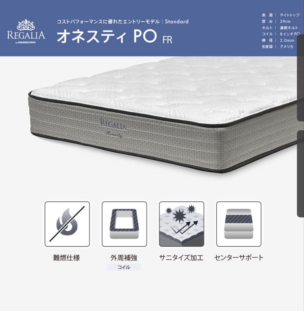 【ボトムクッション付】レガリア オネスティ シングルサイズ　KINGSDOWN