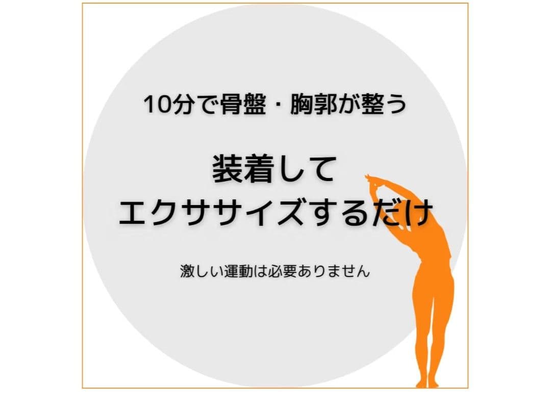 リアラインコア　骨盤サポート　胸椎　腰椎　ゴルフのスイング可動域