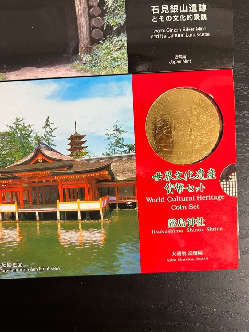 世界文化/自然遺産硬貨セット 9種類おまとめ