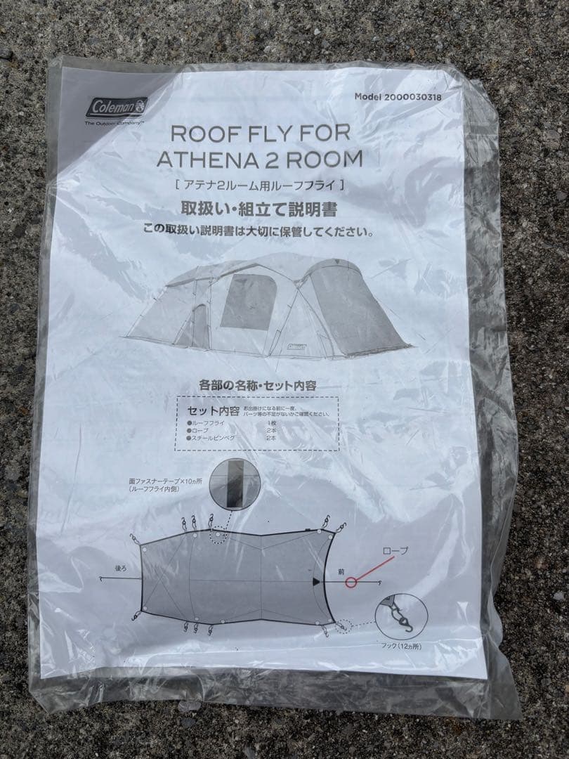 コールマン アテナスクリーン2ルーム フライシートセット