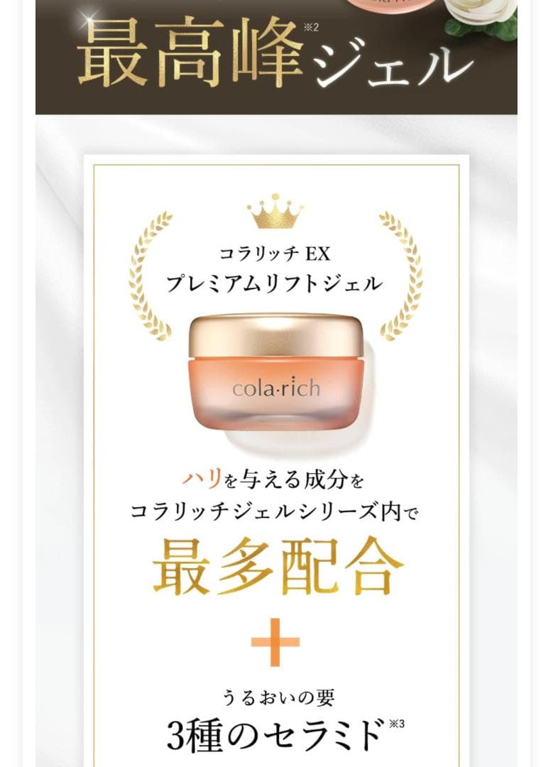 キューサイ　コラリッチEX　プレミアムリフトジェル55g×3個セット