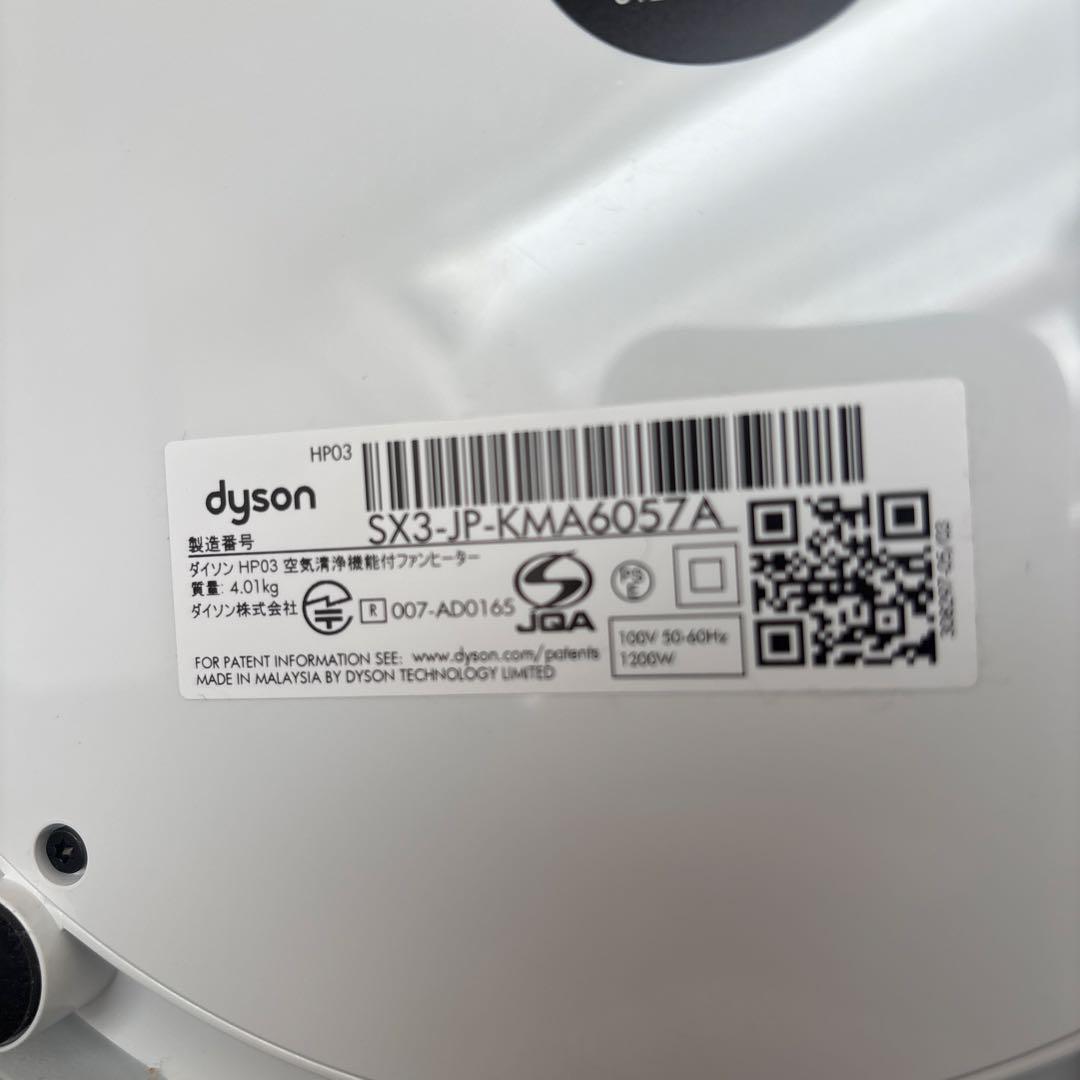 空気清浄機能付 Dyson HP03 ダイソン　空気清浄機