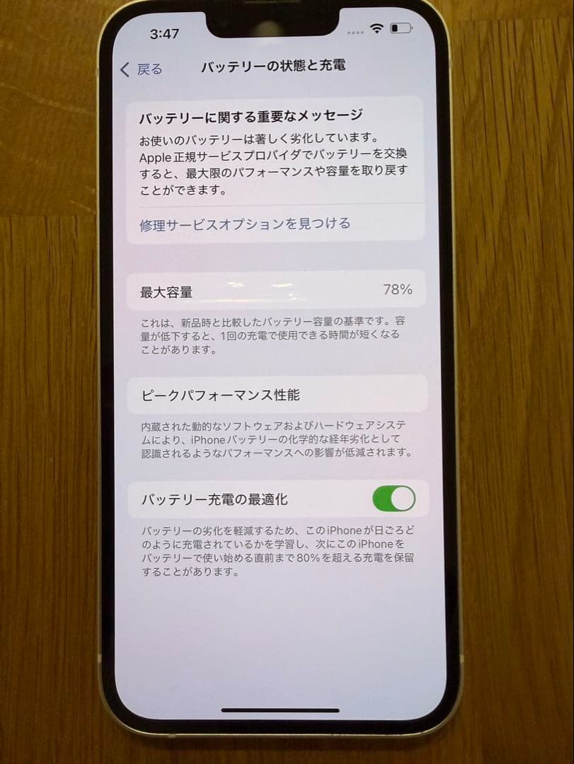 Apple iPhone 13 （スターライト）本体