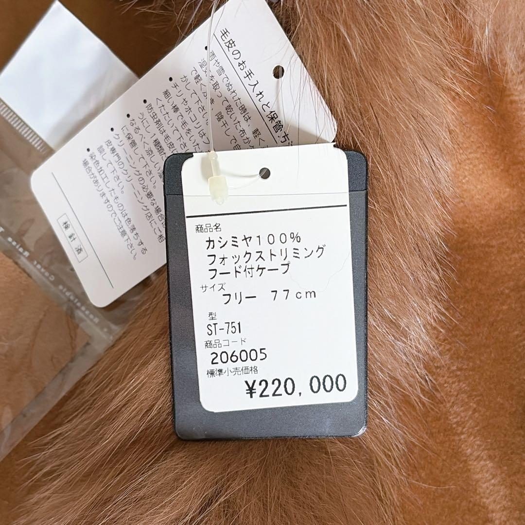 新品タグ付き【JWhite】カシミヤ100% フォックスファー フード付ポンチョ