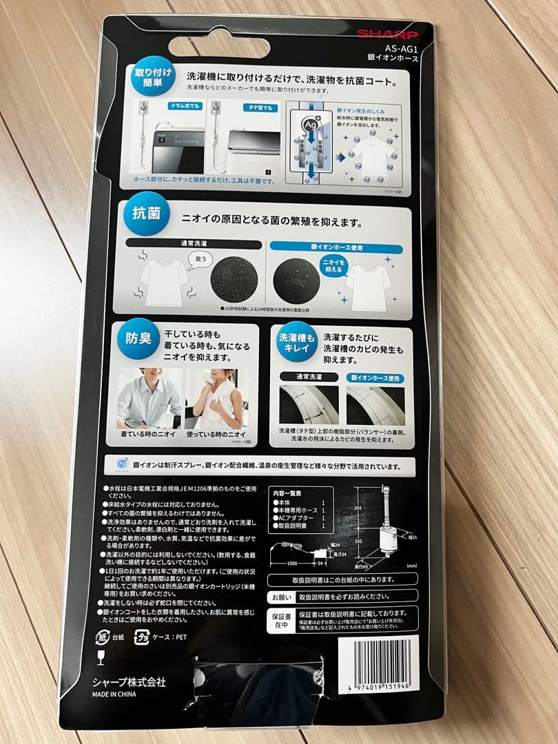 新品未使用　SHARP AS-AG1 銀イオンホース 抗菌・防臭
