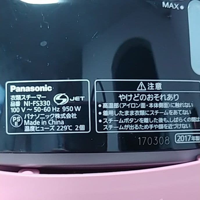 パナソニック　アイロン　NI-FS330