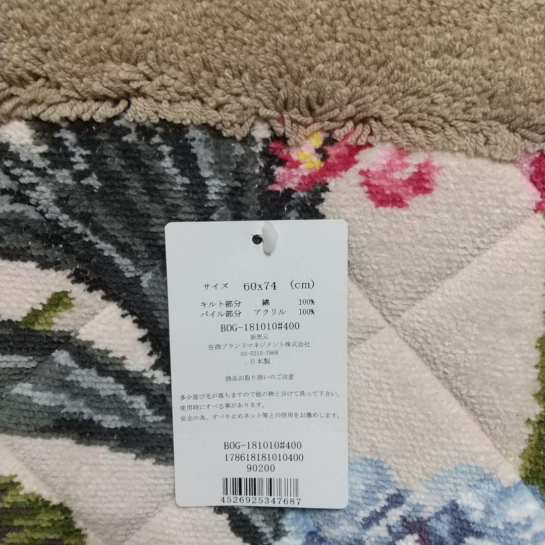 新品フェイラー インテリアマット