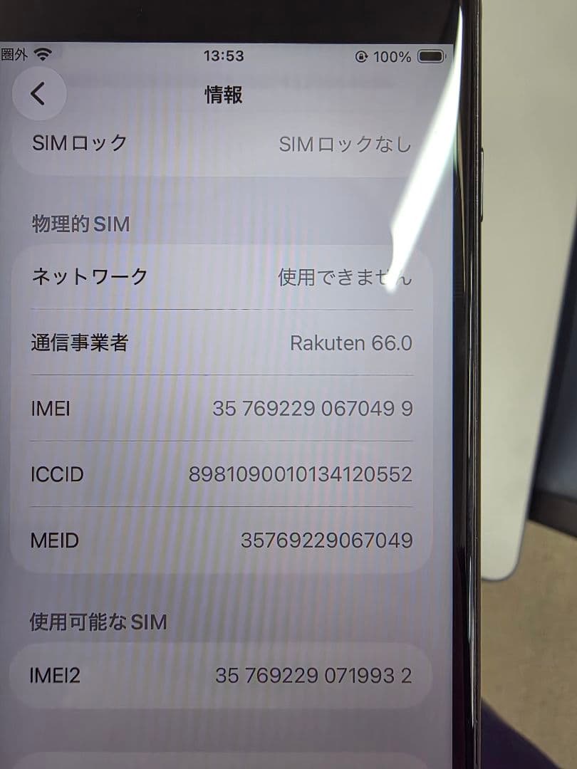 iPhone SE2 64GB ブラック SIMロック無し
