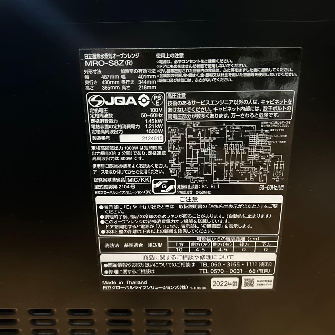 ￼￼￼日立 ヘルシーシェフ オーブンレンジ MRO-S8Z(R) 美品