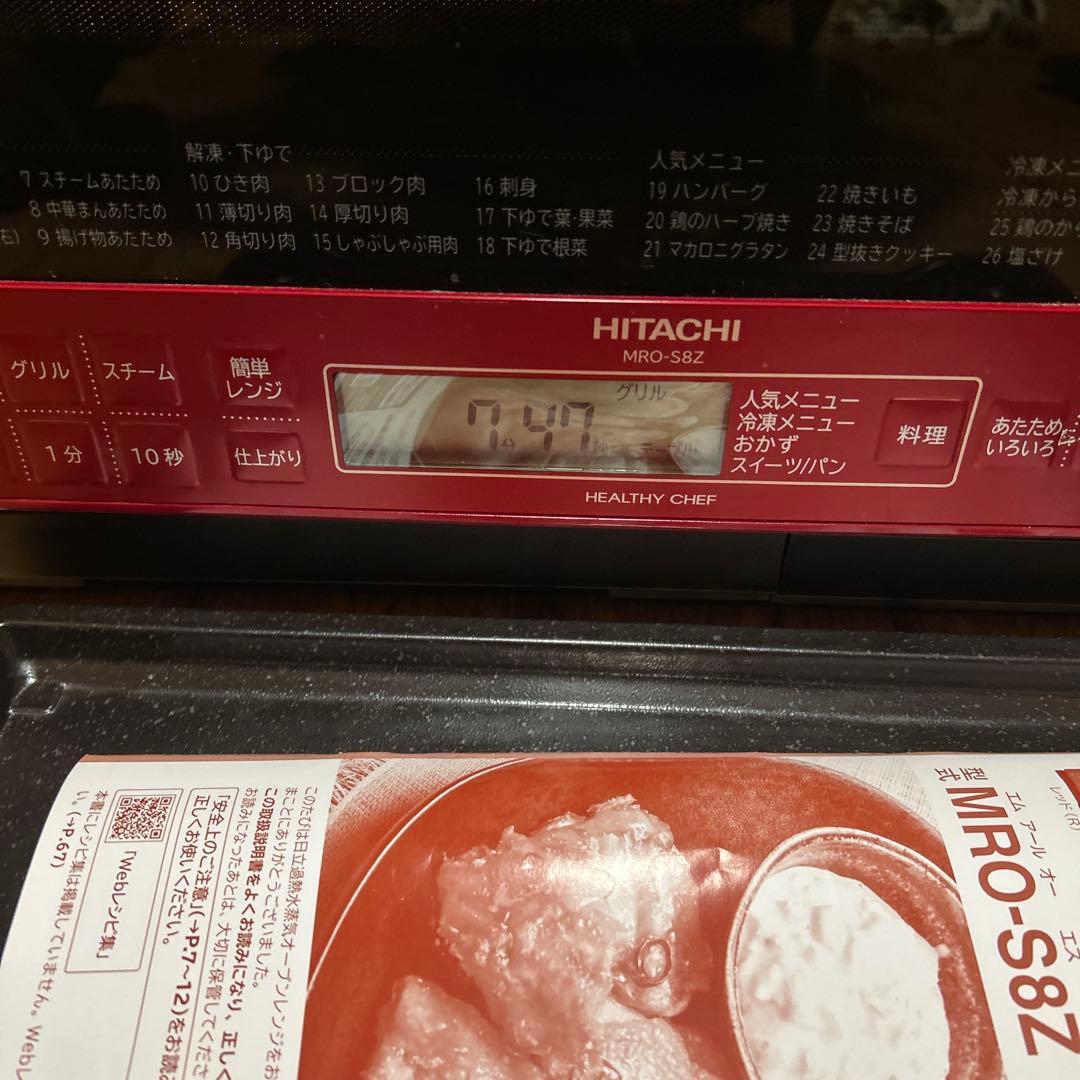 ￼￼￼日立 ヘルシーシェフ オーブンレンジ MRO-S8Z(R) 美品