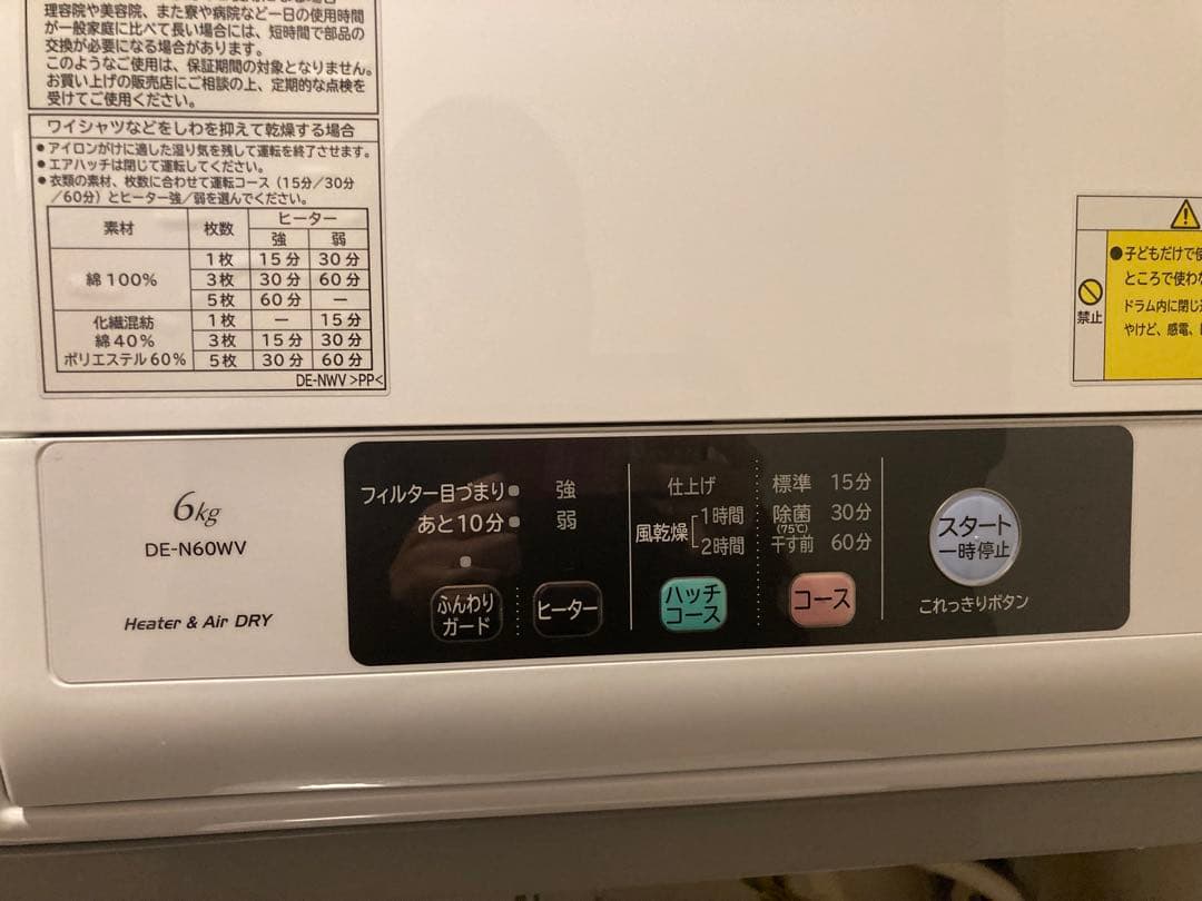 HITACHI 6kg 電気式衣類乾燥機 DE-N60WV