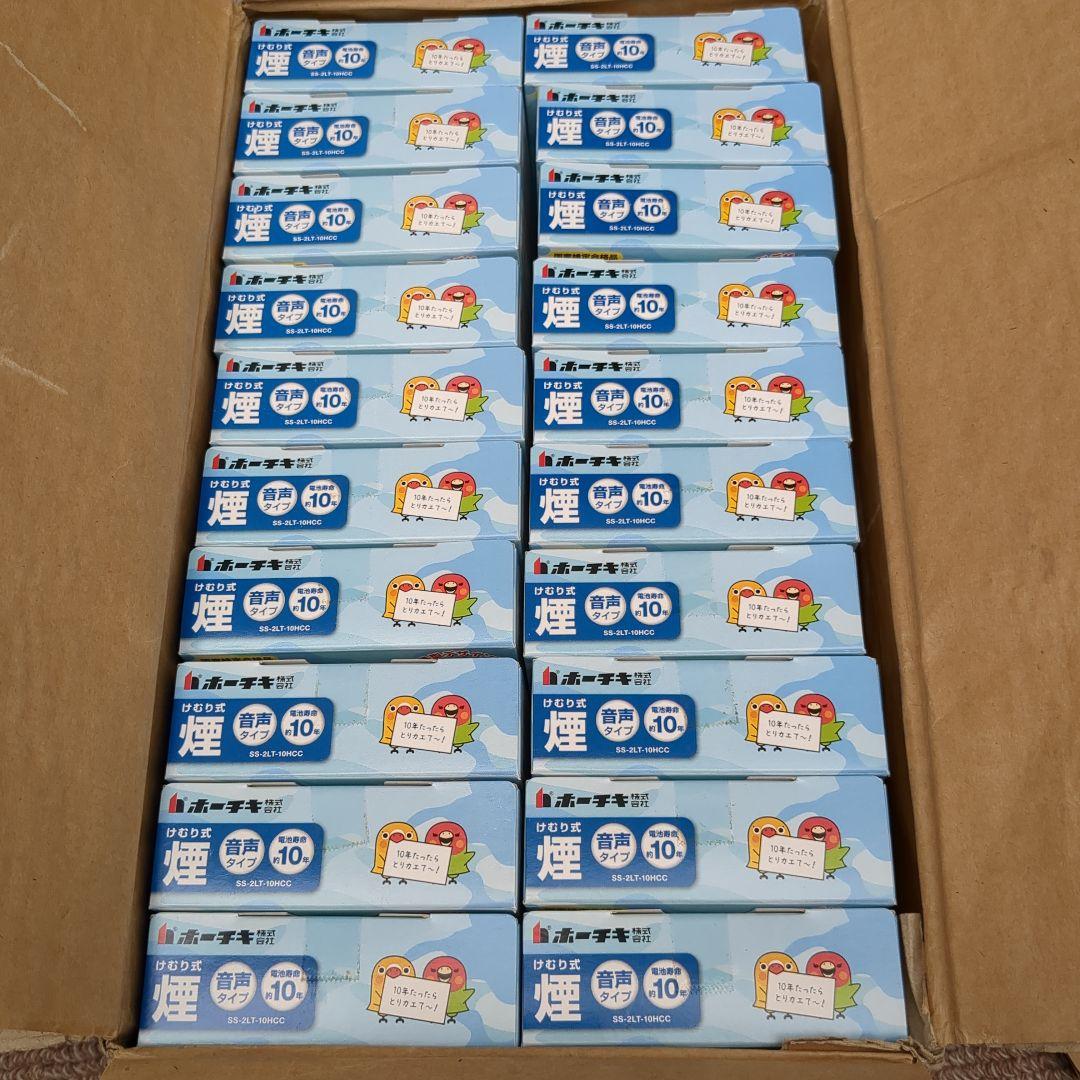 住宅用火災報知器　全20個（ばら売り可） ホーチキ 煙式