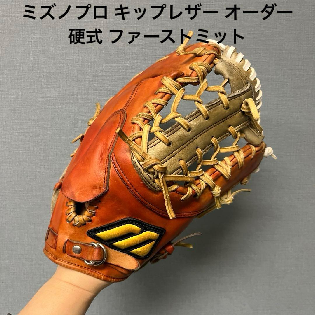 1068 ミズノプロ キップレザー ビッグM 硬式 ファーストミット