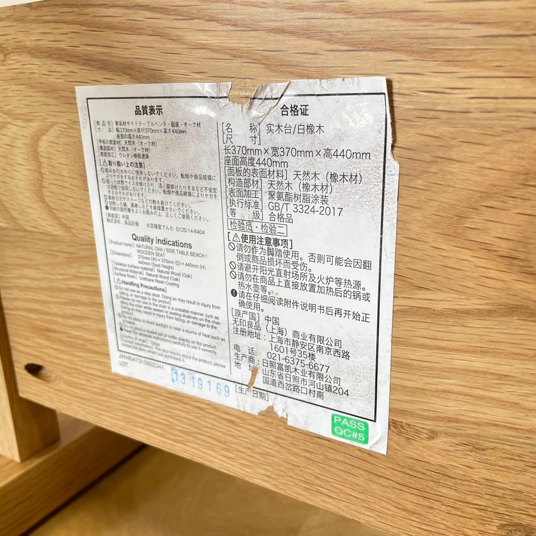 無印良品 オーク無垢材 サイドテーブル ベンチ スツール 椅子 チェア 台 棚