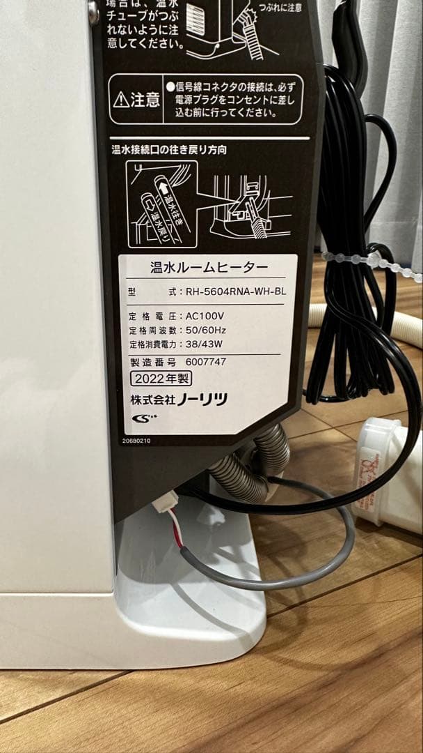 NORITZ 温水ルームヒーター RH-5604RNA 2022年製 新品同様