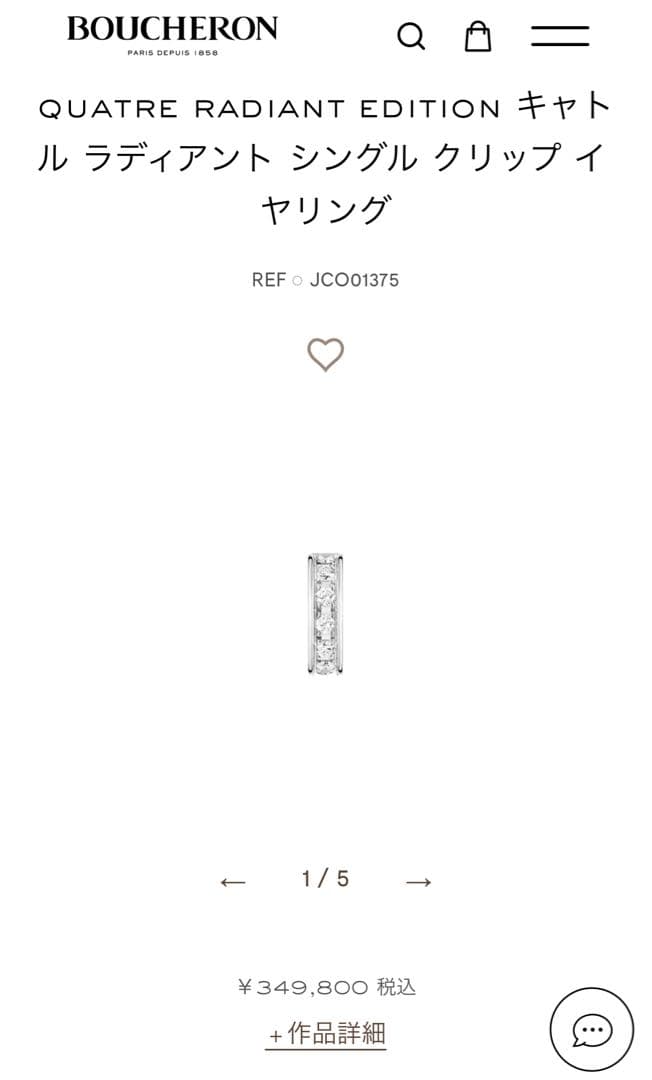 新品 ブシュロン キャトルシングルクリップイヤリング ピアス 3点セット