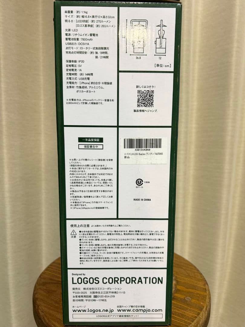 LOGOS Bamboo Lantern USB充電式
