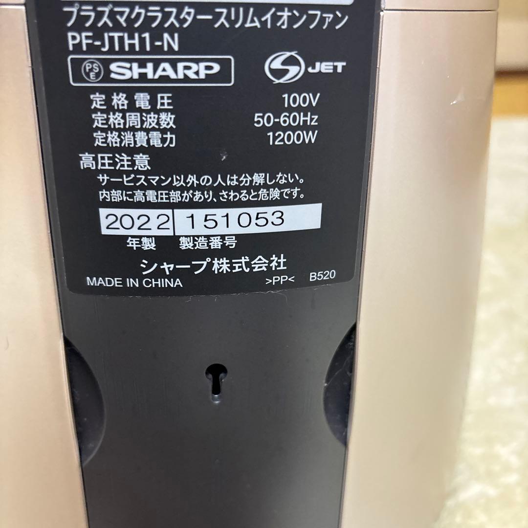 美品シャープ スリムイオンファン HOT＆COOL 2022年製