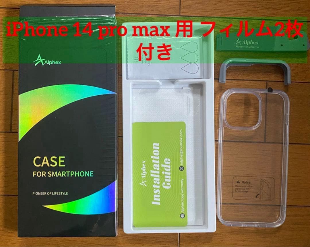 iPhone 14 Pro Max ケース フィルム2枚付き