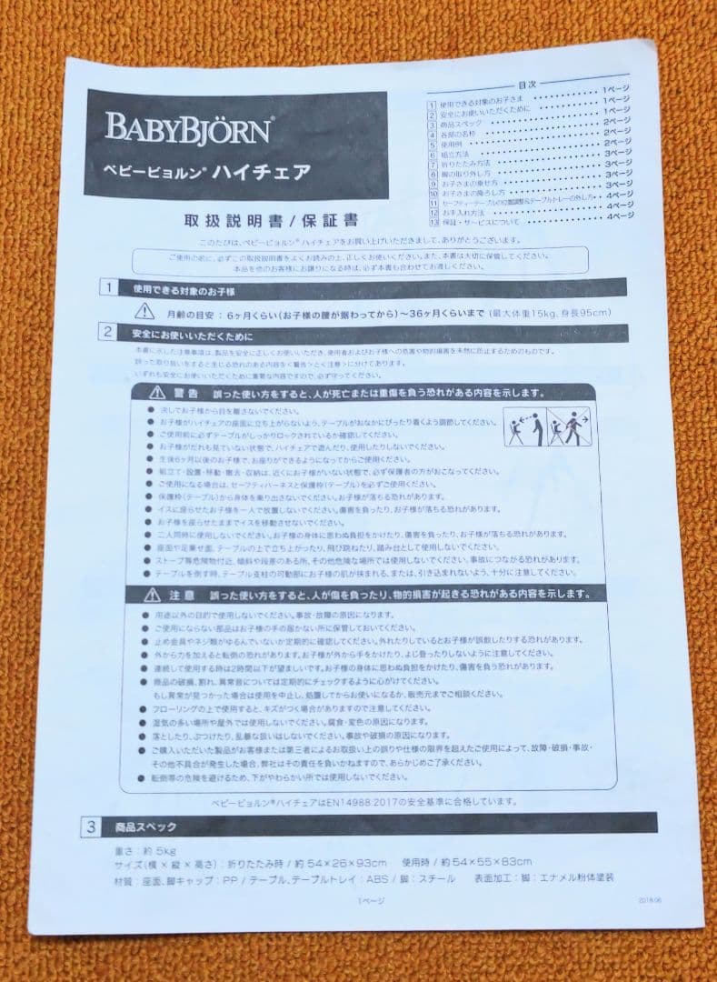 ベビービョルン ハイチェア（セーフティハーネス付き）