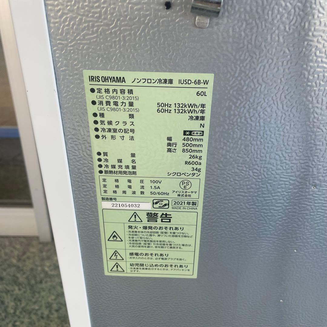 アイリスオーヤマ 冷凍庫 60L ホワイト IUSD-6B-W 小型 2021年