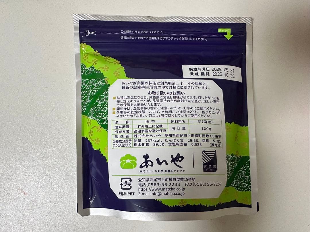 西条園抹茶　さわ　100g袋x4袋セット