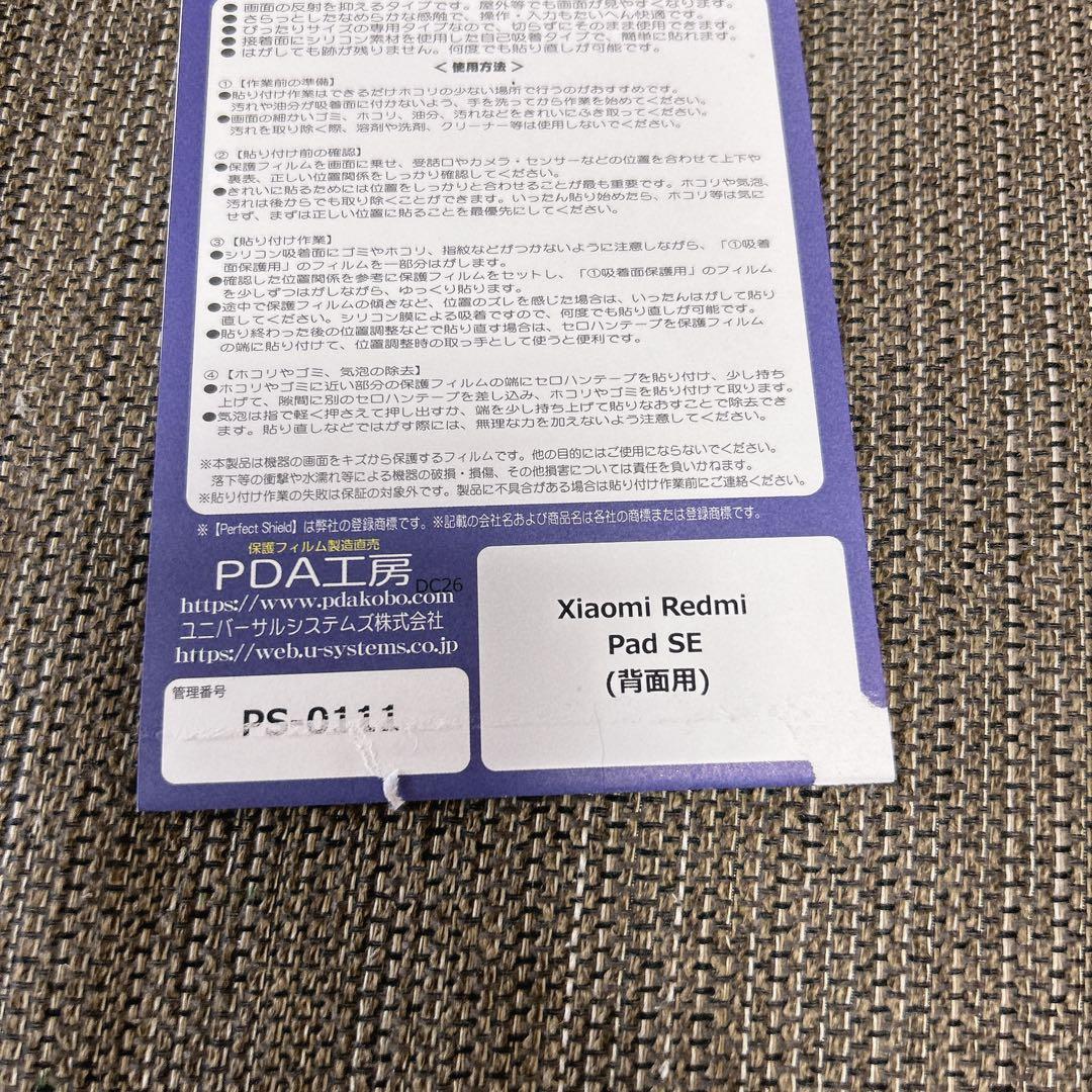 Xiaomi Redmi Pad SE（背面用）保護フィルム