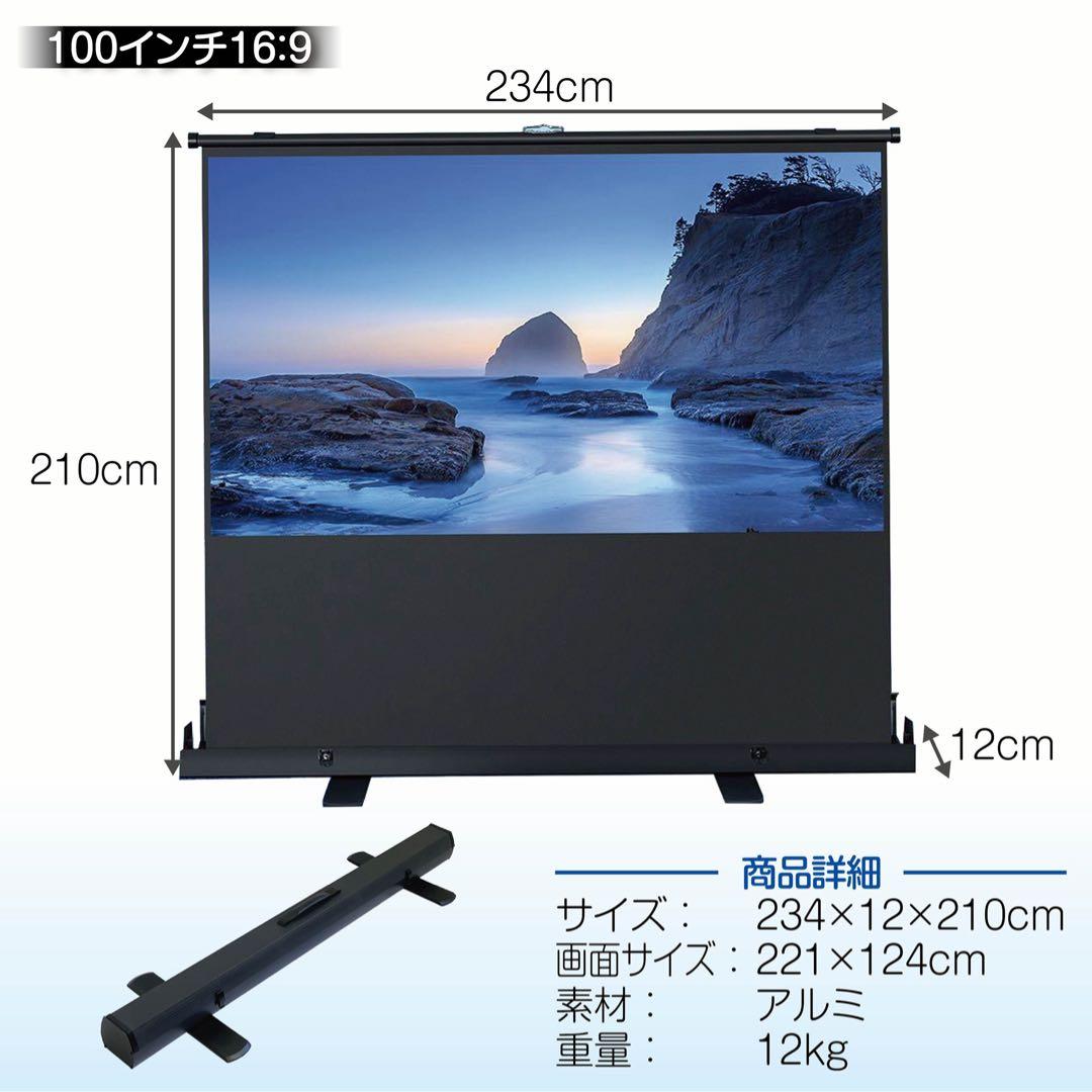 限定1台プロジェクタースクリーン 100インチ（自立式・床置き)家庭用、業務用