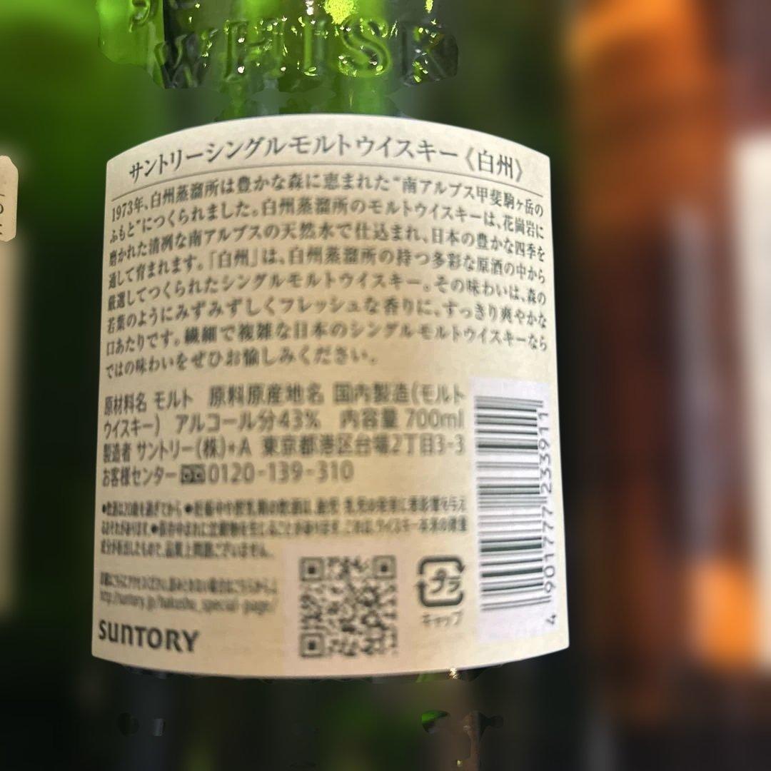 山崎　白州シングルモルトウイスキー 700ml 4本セット