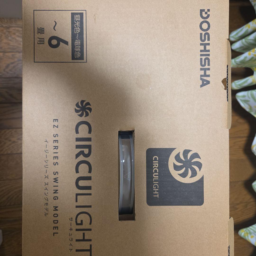 新品CIRCU LIGHT EZシリーズ スイングモデル