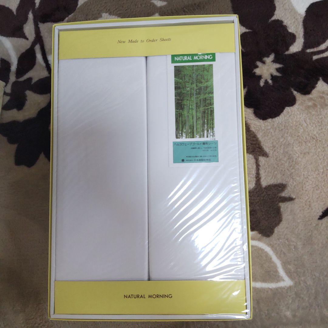 ヘルスウェーブゴールドすややか、冬用ボアシーツ1枚、専用シーツ2枚、