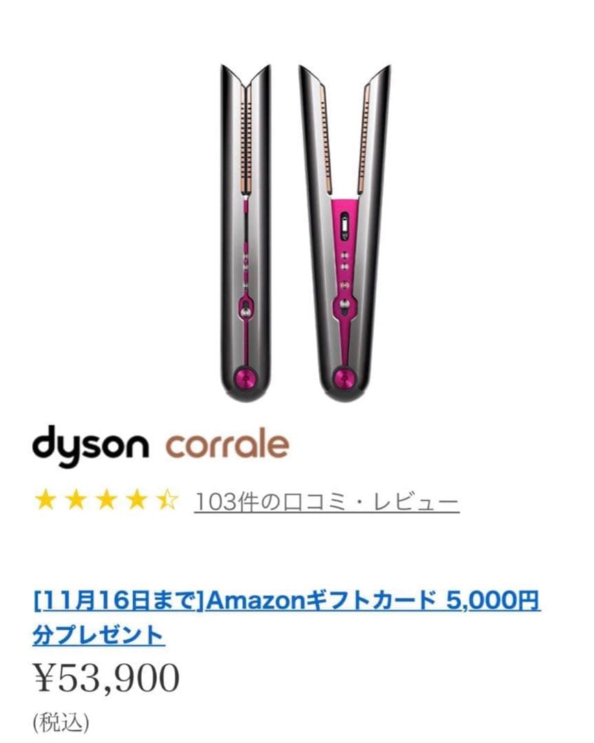 Dyson Corrale ストレートヘアアイロン グレー/ピンク