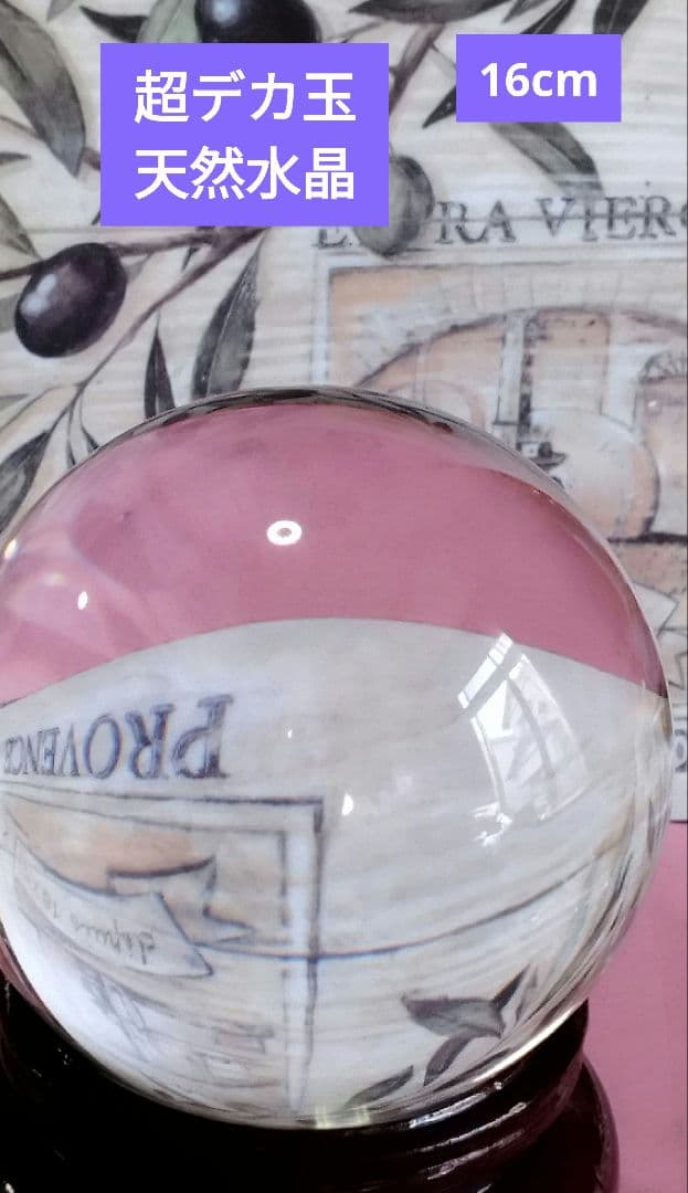 ジャンボ 透明天然水晶玉直径16cm珠、万能ヒーリングストーン幸運と魔除けに人気