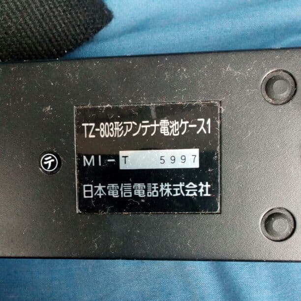 今だけ特価 ショルダーホン　DoCoMo TZ-803型