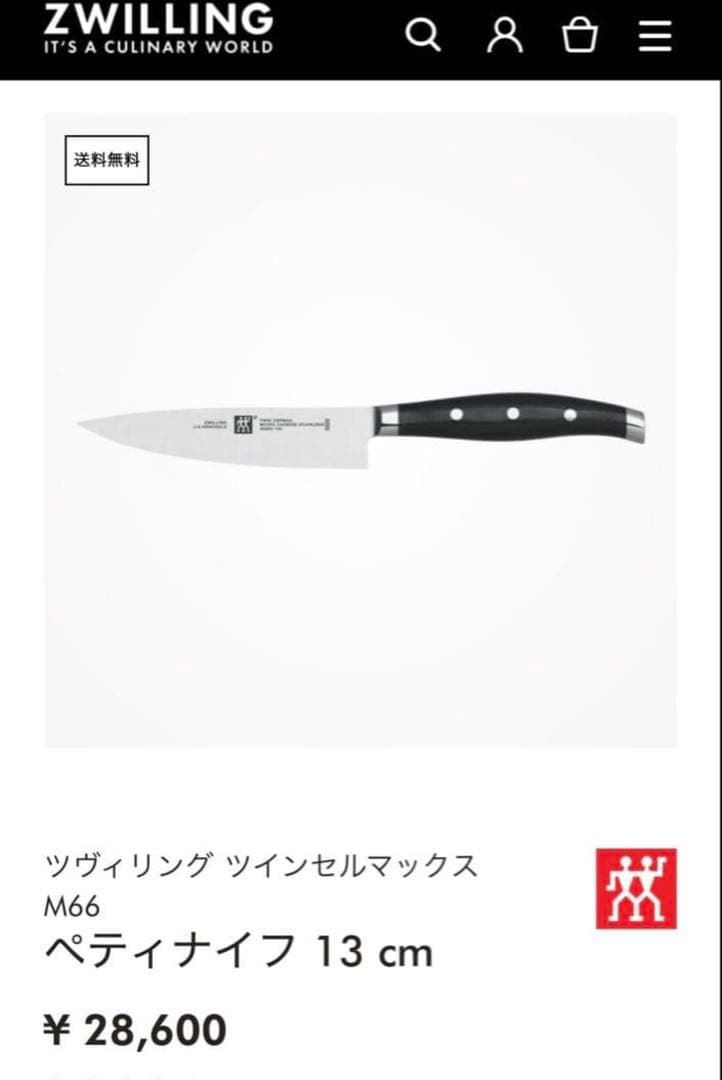 ツヴィリング セルマックス 66 包丁 ペティナイフ 13