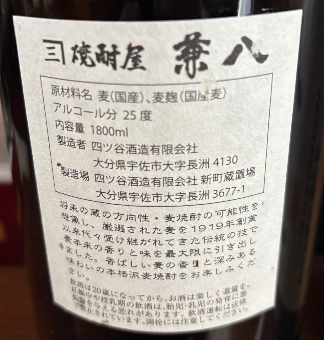 魔王 兼八　芋焼酎 麦焼酎1800ml 一升瓶　2本セット