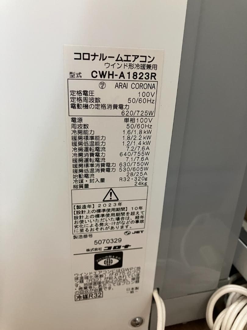 2023年製　窓エアコン　窓用エアコン　冷暖房　COOL＆HOT　コロナ