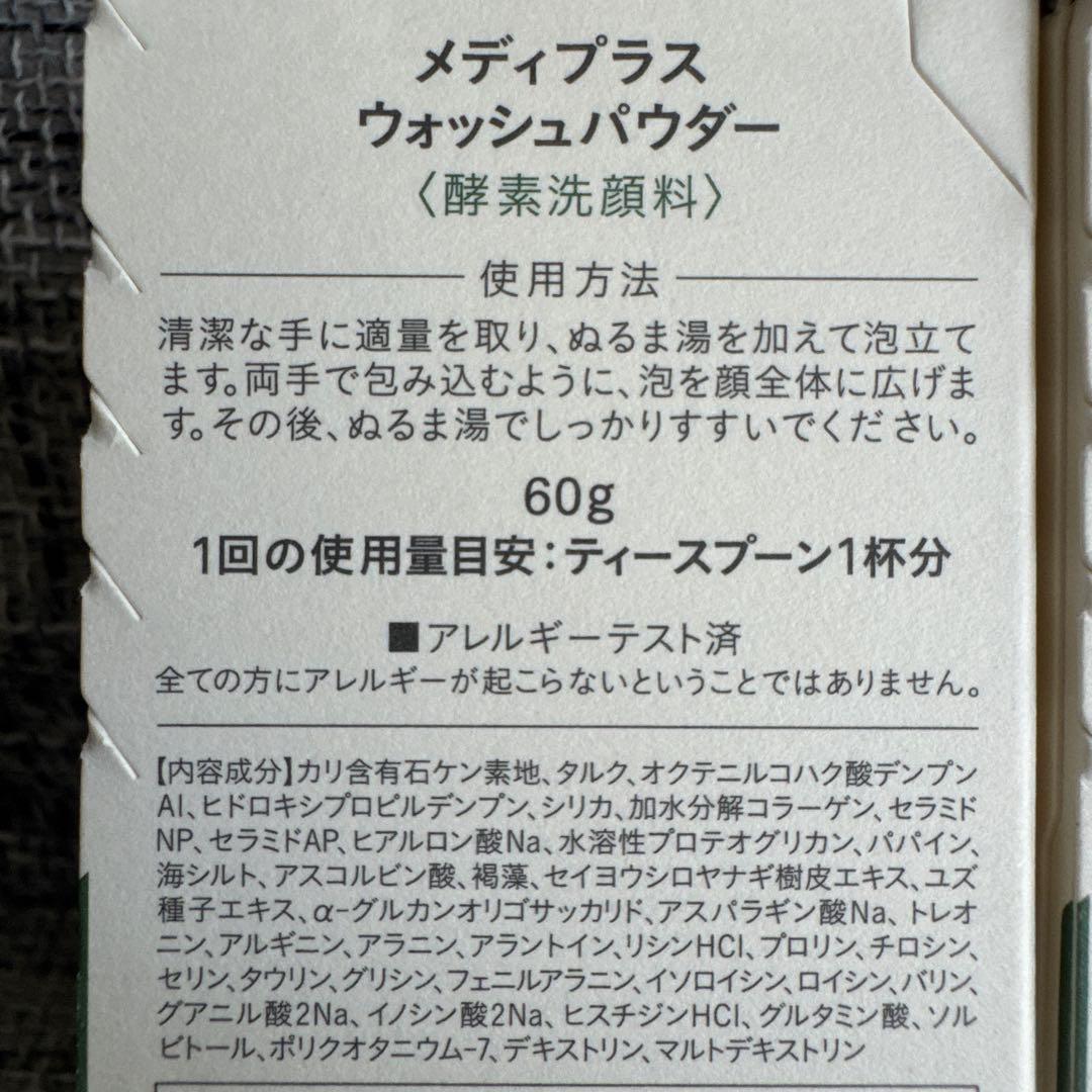 メディプラス ウォッシュパウダー 60g / 4本セット