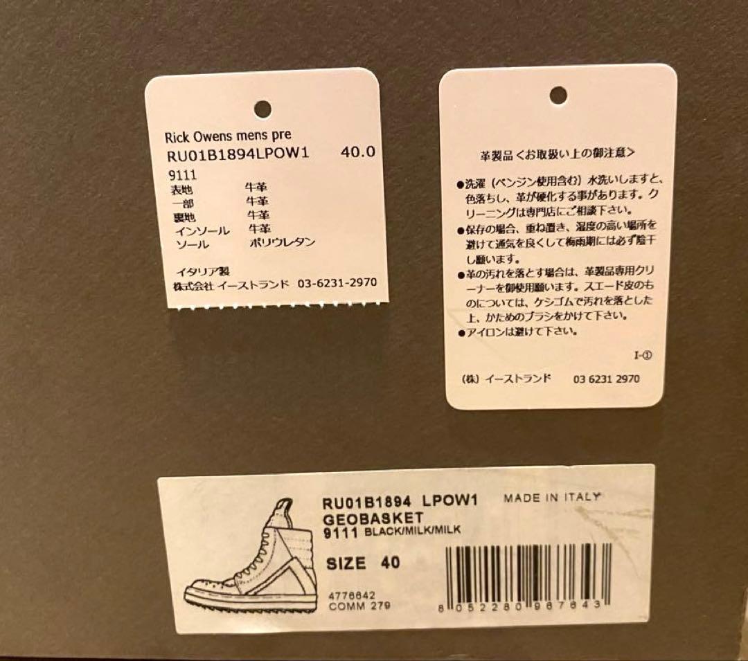 靴 Rick Owens Temple Jumbolace Geobasket 40