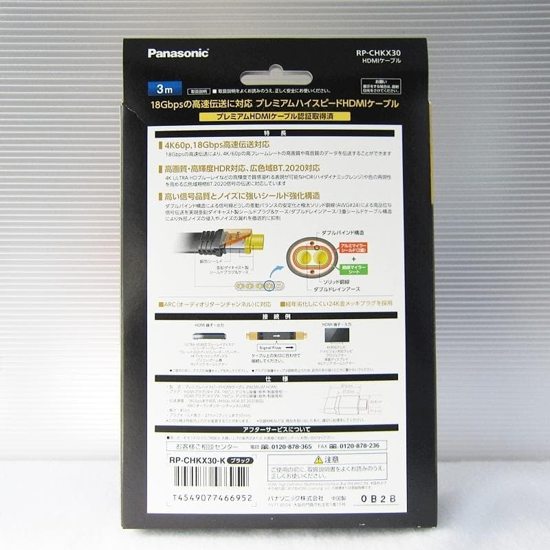パナソニックHDMIケーブル 3.0m RP-CHKX30☆値下げしました☆新品